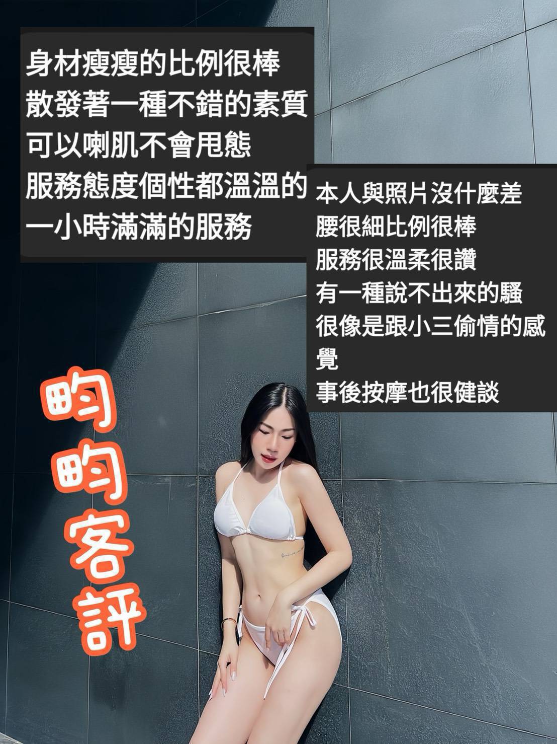 新竹 小模 誼靜 32/36F